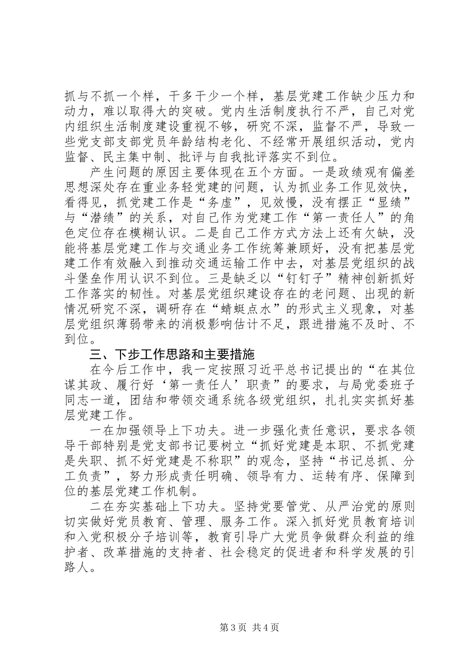交通局基层党建述职报告_第3页