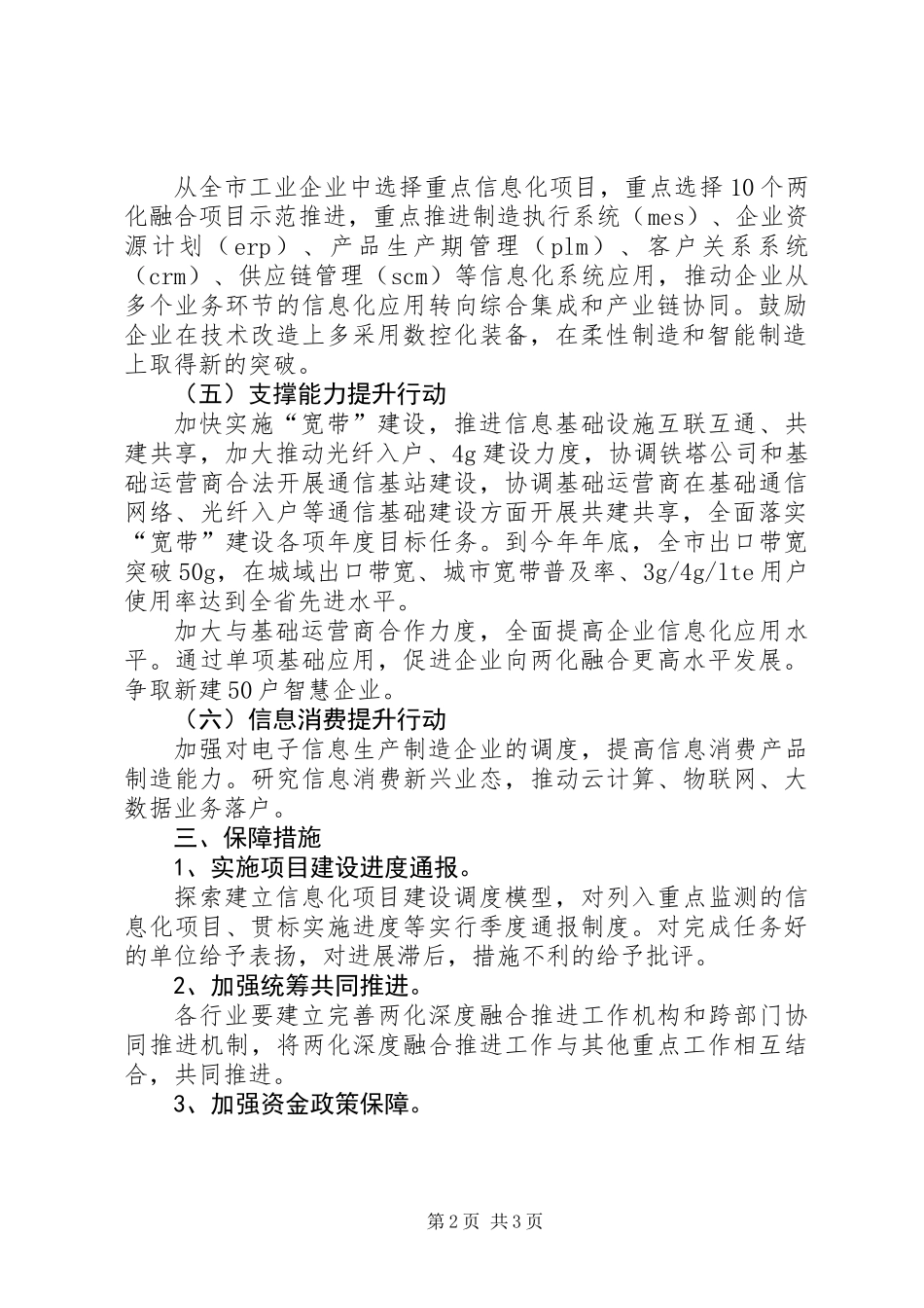 两化融合工作要点_第2页