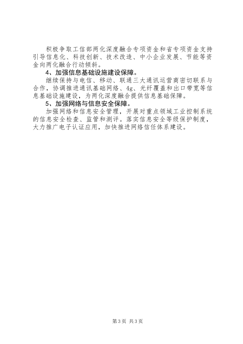 两化融合工作要点_第3页