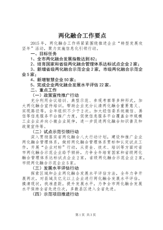 两化融合工作要点