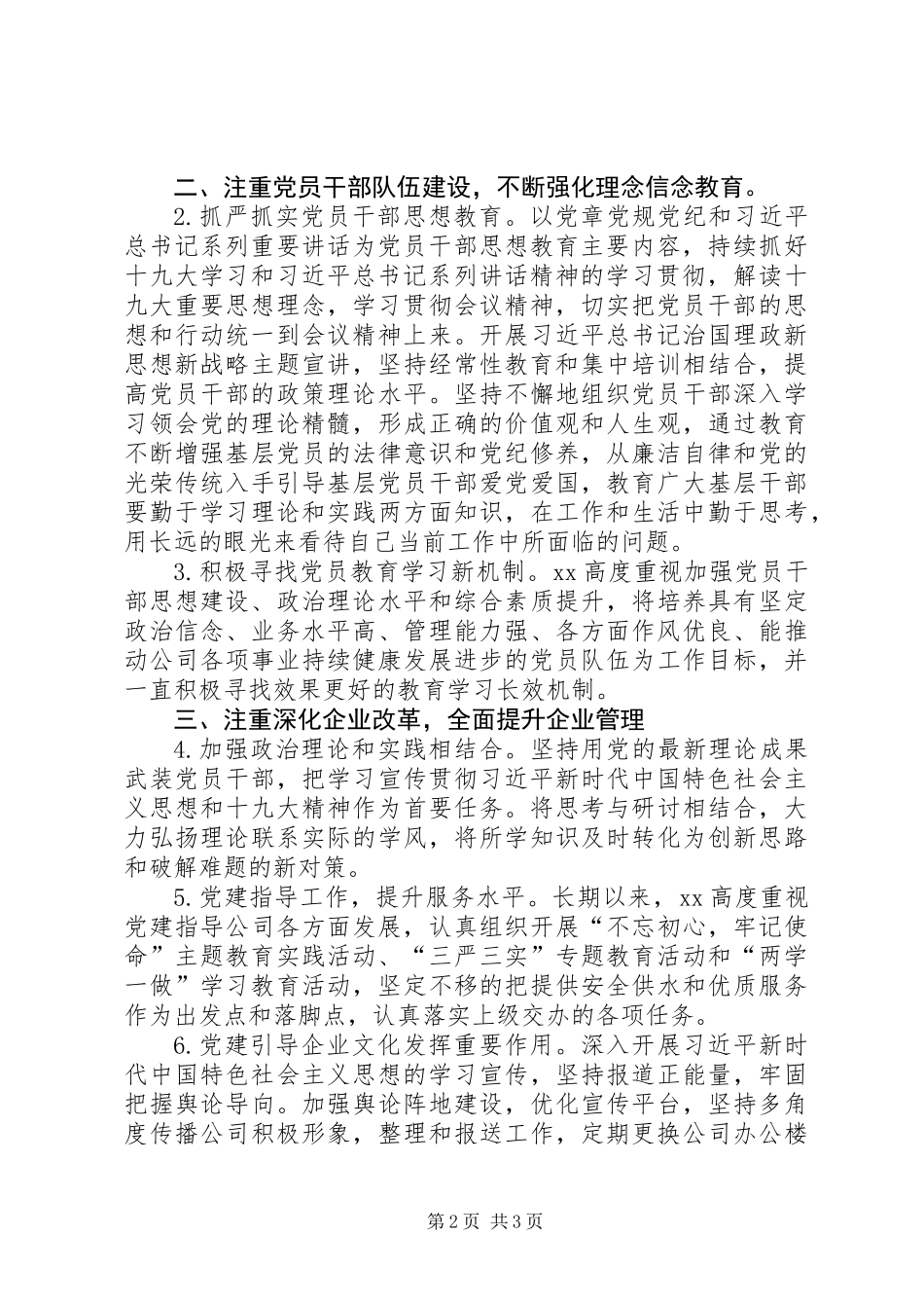 上半年党建工作总结——切实推动公司党建工作深入开展_第2页