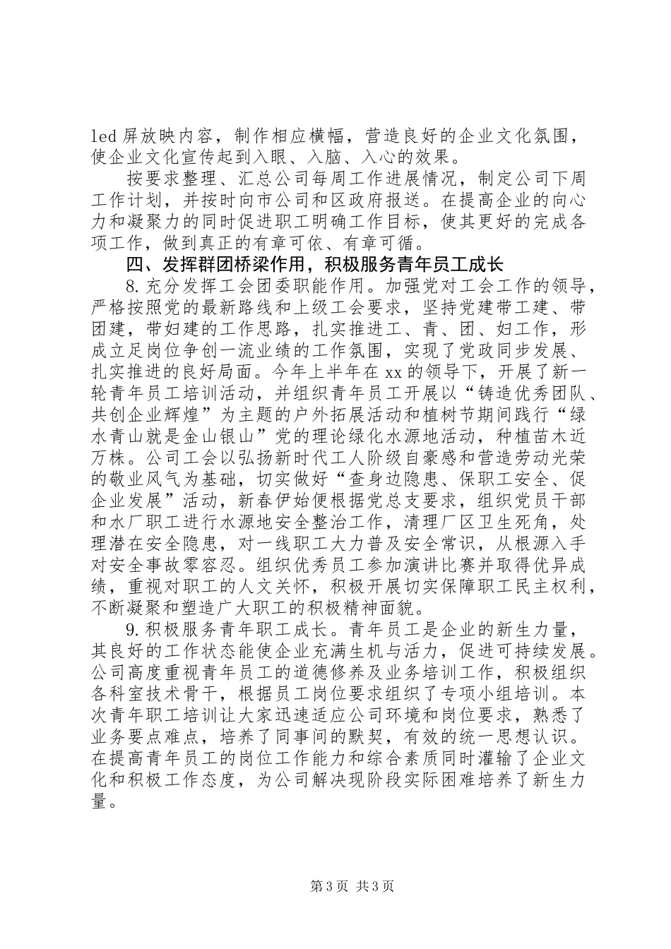上半年党建工作总结——切实推动公司党建工作深入开展_第3页