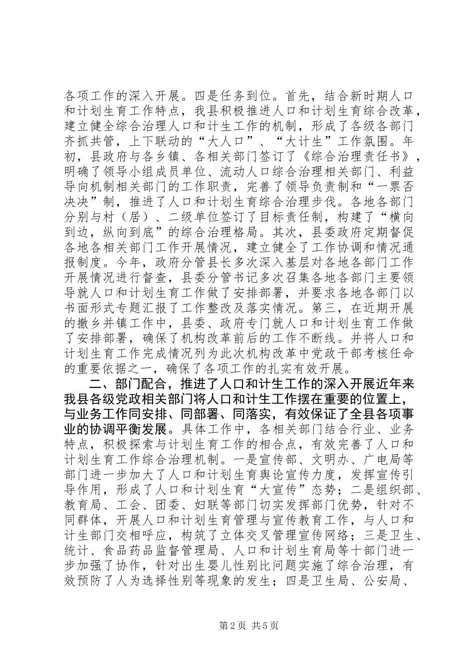 人口计划生育工作总结_第2页