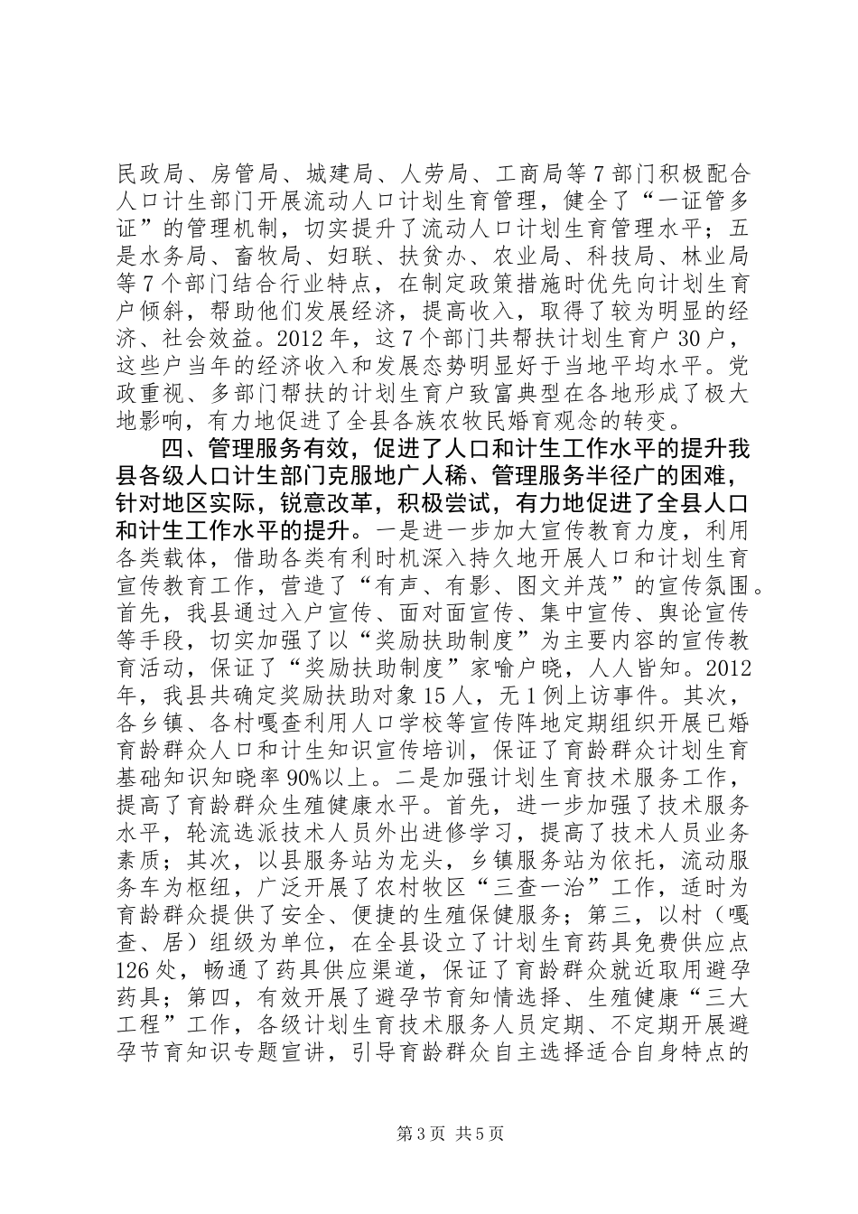 人口计划生育工作总结_第3页
