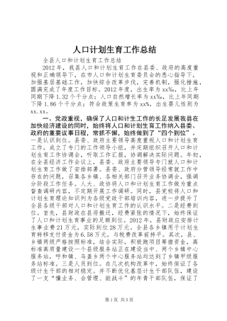 人口计划生育工作总结