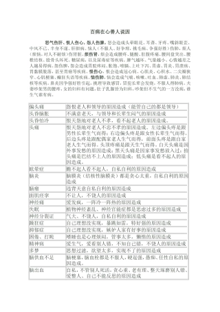 百病在心善人说因