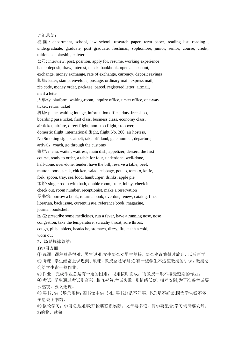 大学英语四级听力场景题型重点词汇总结_第2页