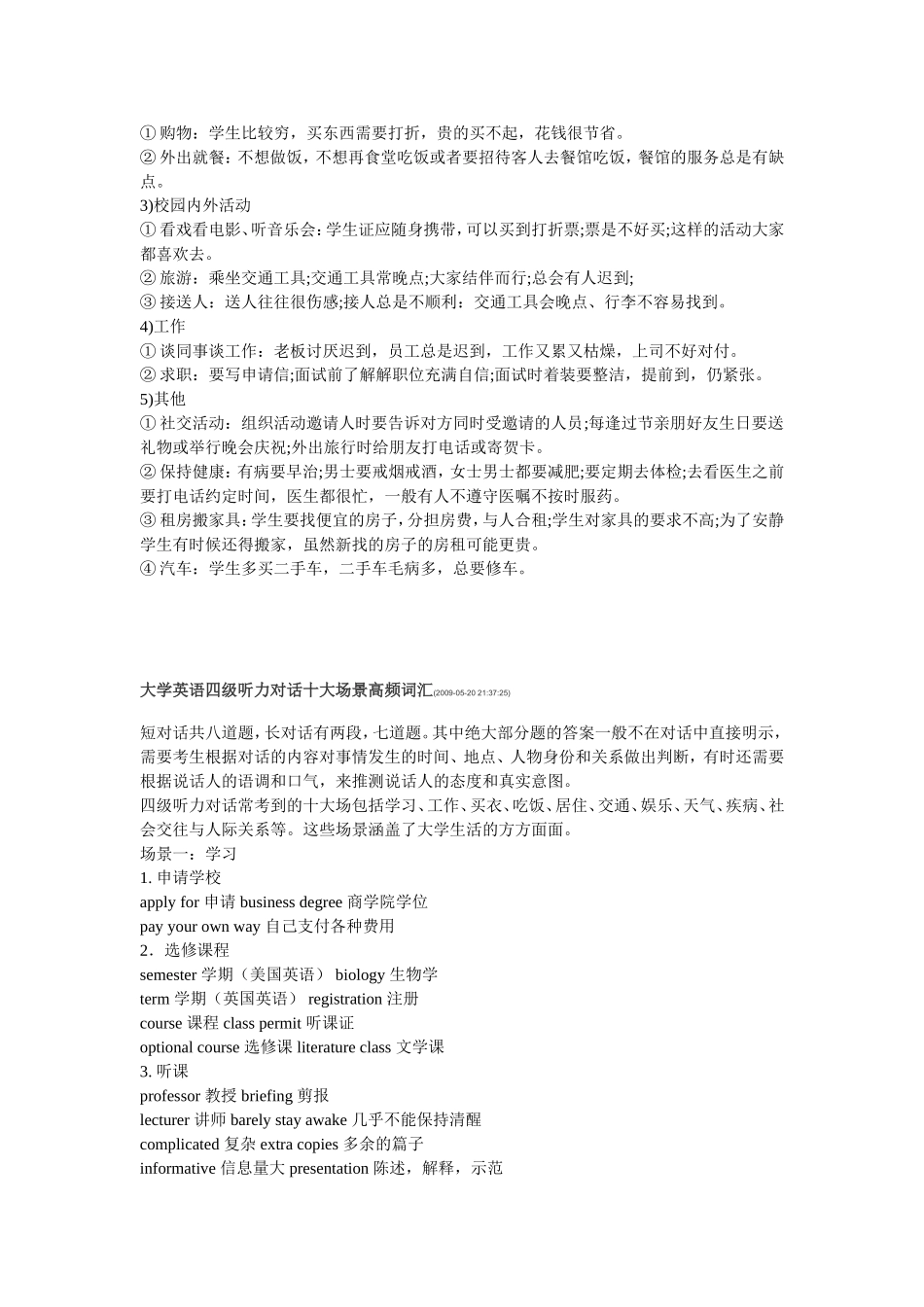 大学英语四级听力场景题型重点词汇总结_第3页