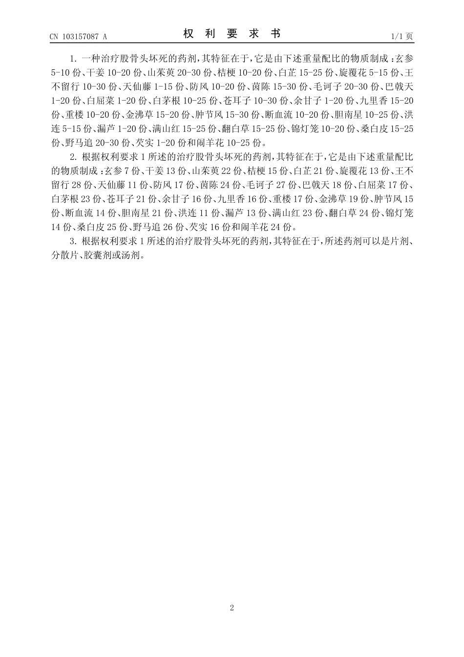 CN201310111178-一种治疗股骨头坏...-申请公开_第3页