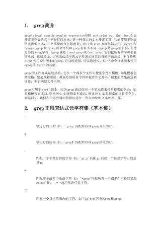 grep正则匹配