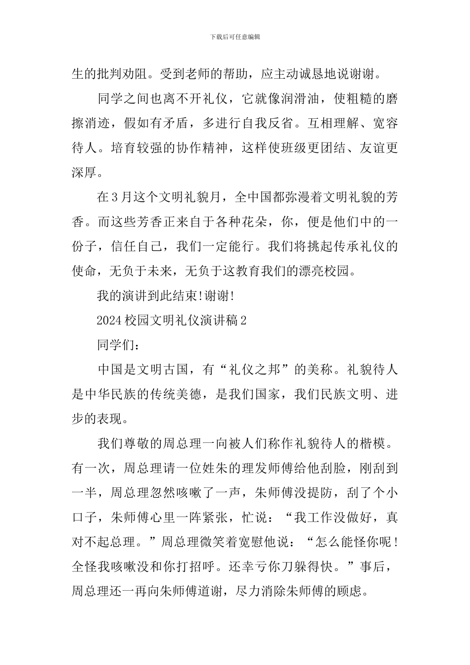 2024校园文明礼仪演讲稿_第2页