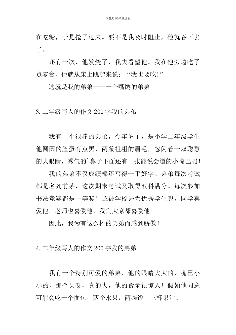 二年级写人的作文200字我的弟弟_第2页