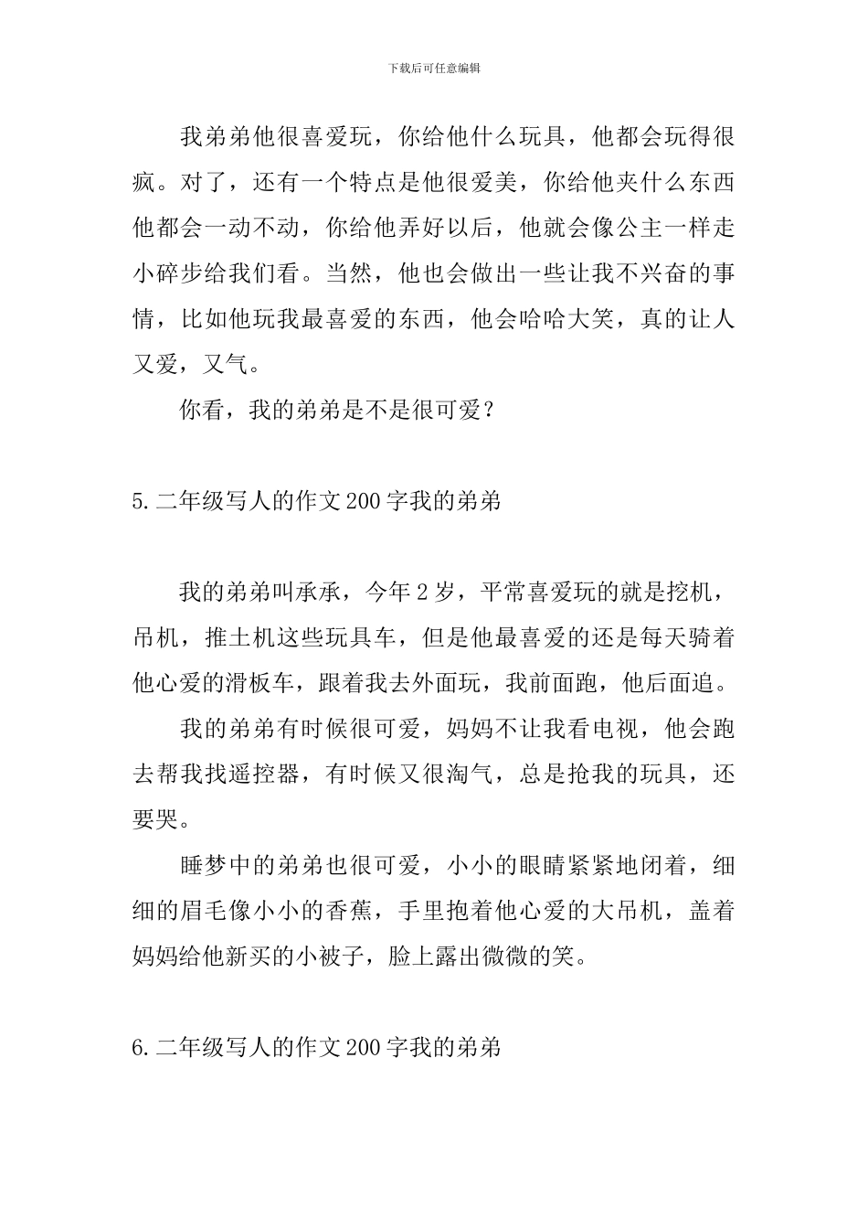 二年级写人的作文200字我的弟弟_第3页