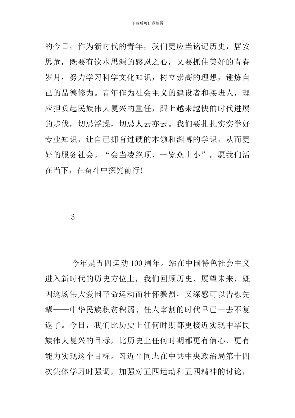 大学生纪念五四运动100周年大会直播观后感_第2页