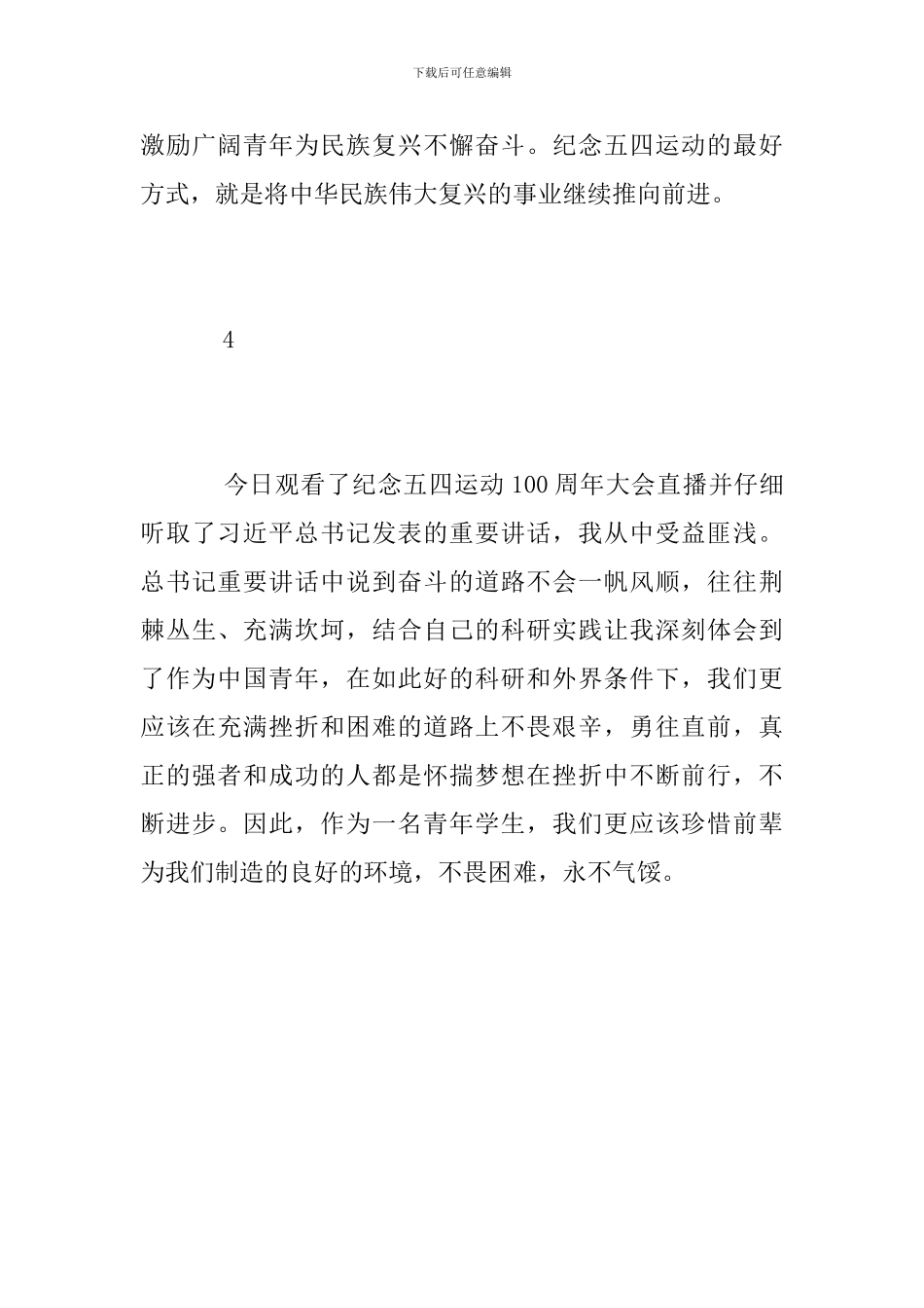 大学生纪念五四运动100周年大会直播观后感_第3页