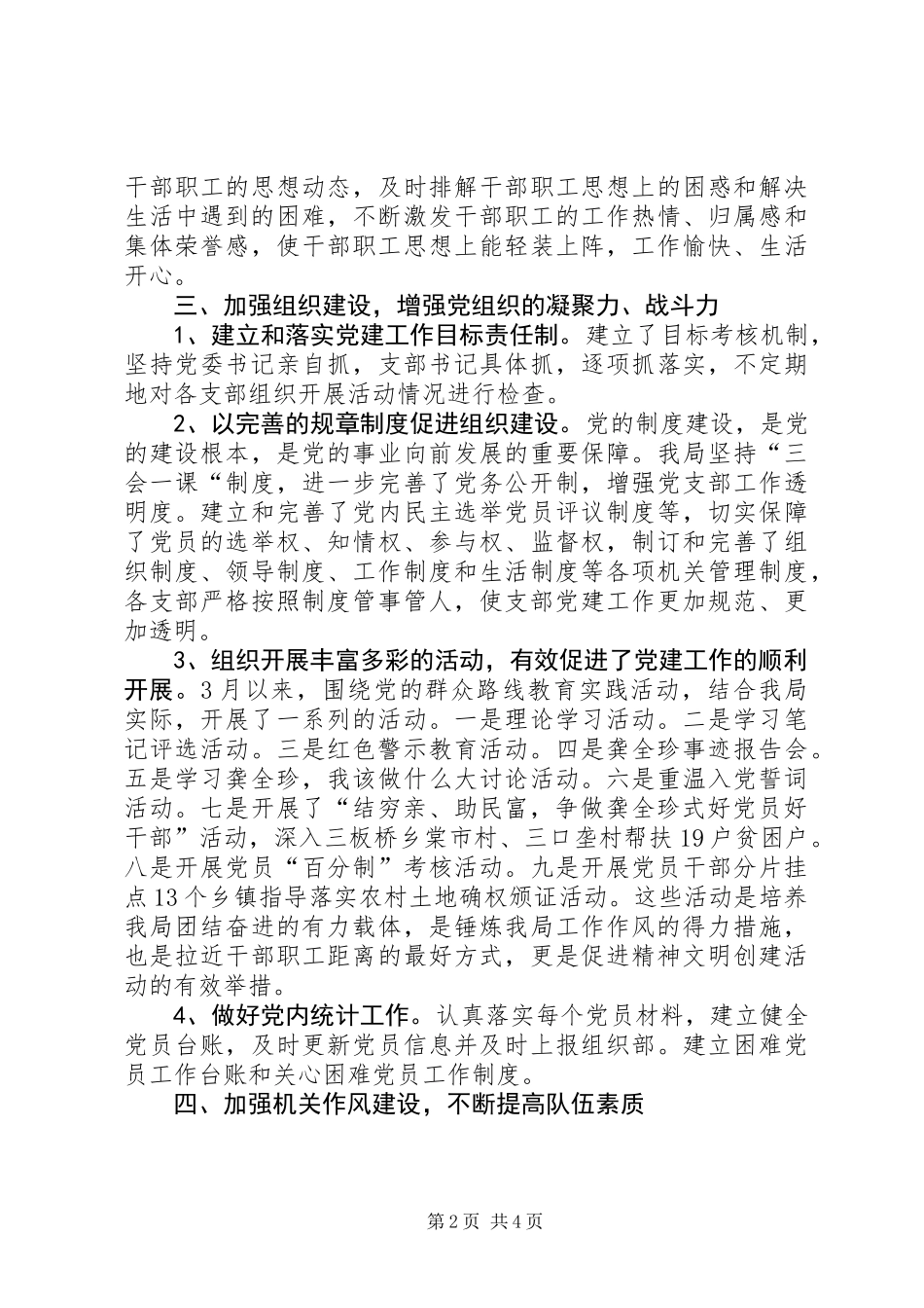 农业局党建工作总结_第2页