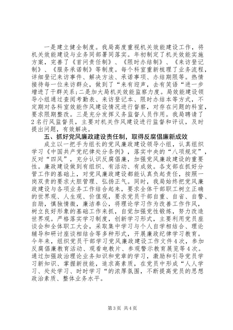 农业局党建工作总结_第3页