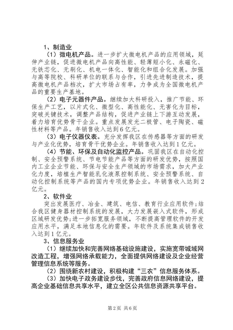 全区信息产业发展意见_第2页