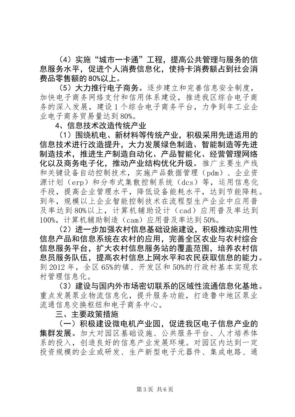 全区信息产业发展意见_第3页