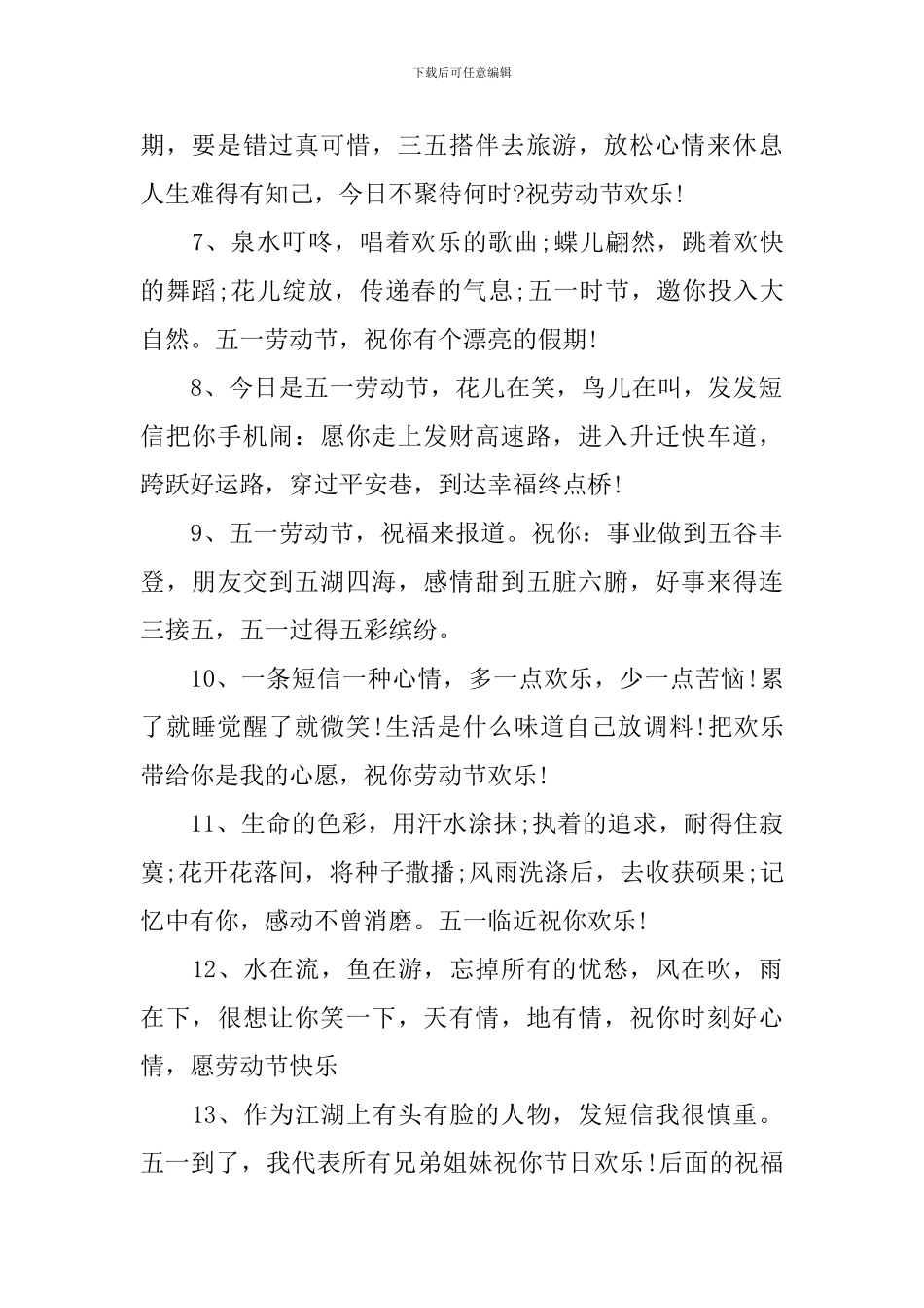 五一佳节放假快乐祝福语_第2页