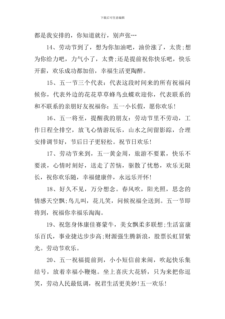 五一佳节放假快乐祝福语_第3页