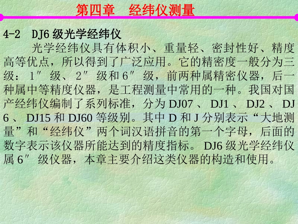 ch4经纬仪测量_第3页