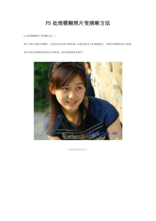 ps处理模糊照片变清晰方法
