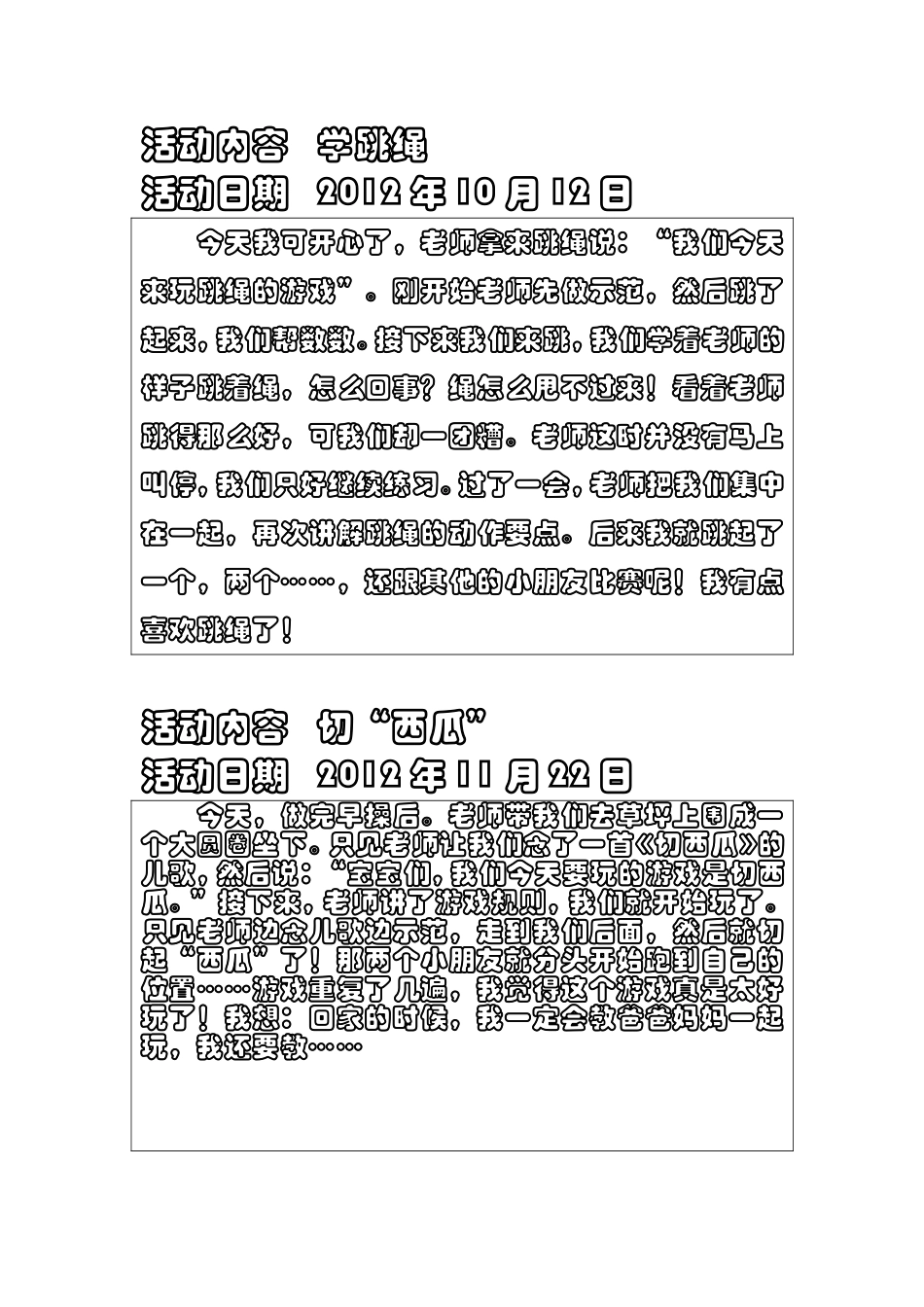 大班上学期  幼儿成长故事_第1页