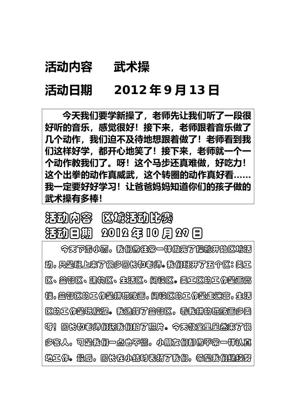 大班上学期  幼儿成长故事_第2页