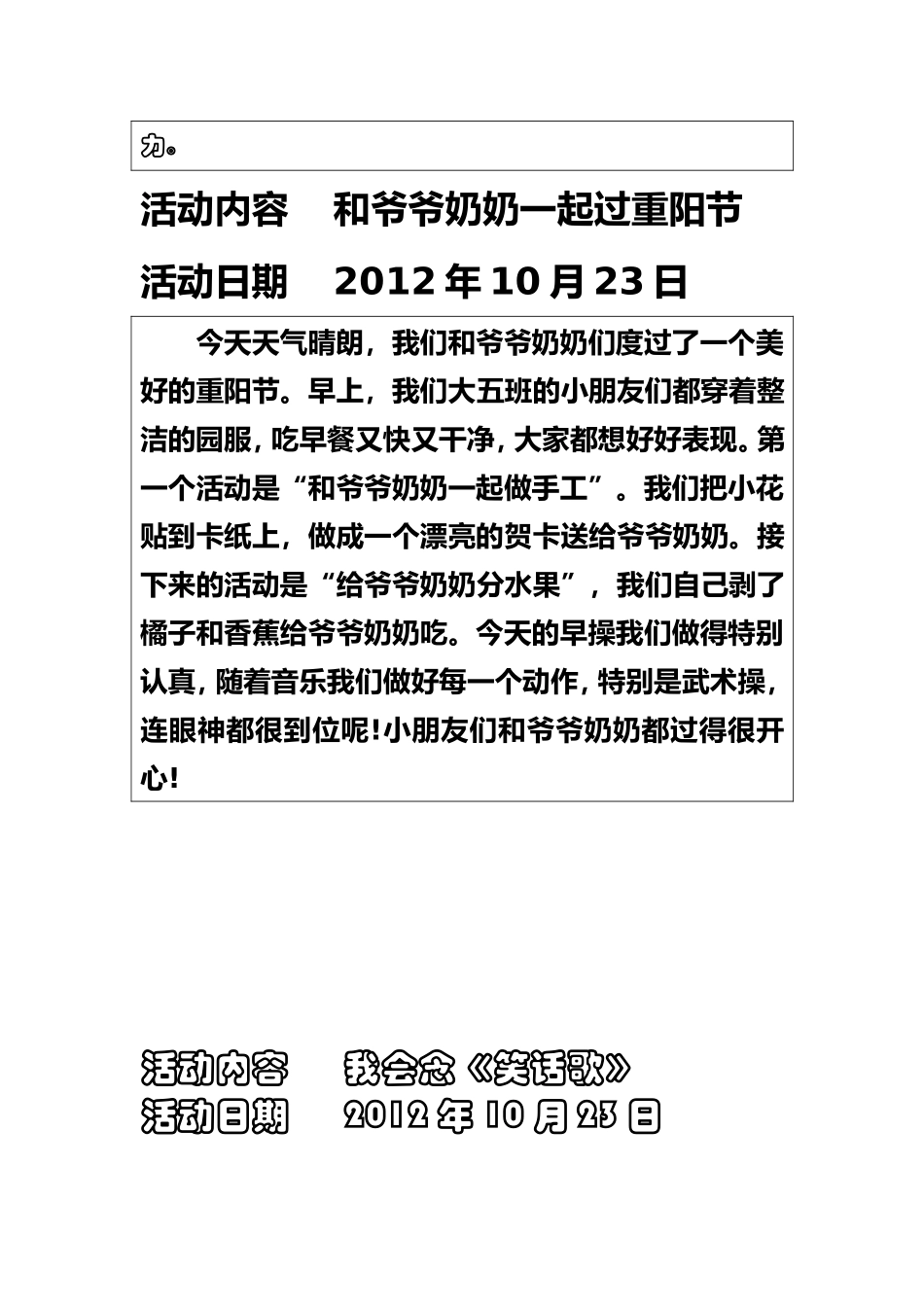 大班上学期  幼儿成长故事_第3页
