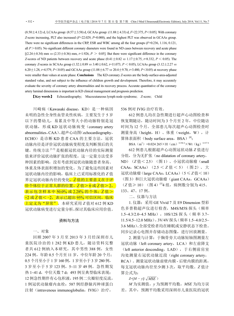 a川崎病患儿超声心动图冠状动脉内径Z值分析_第2页