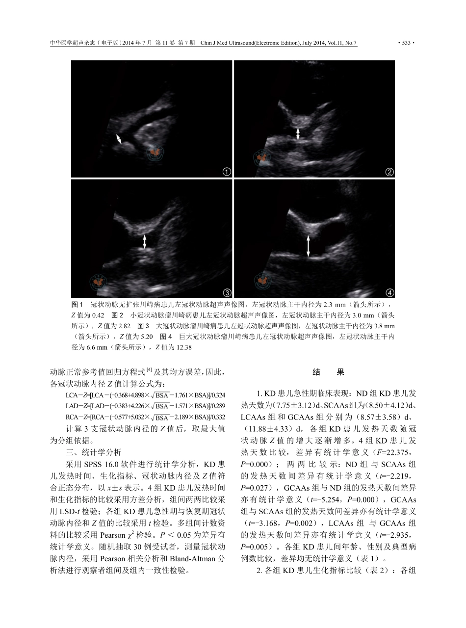 a川崎病患儿超声心动图冠状动脉内径Z值分析_第3页