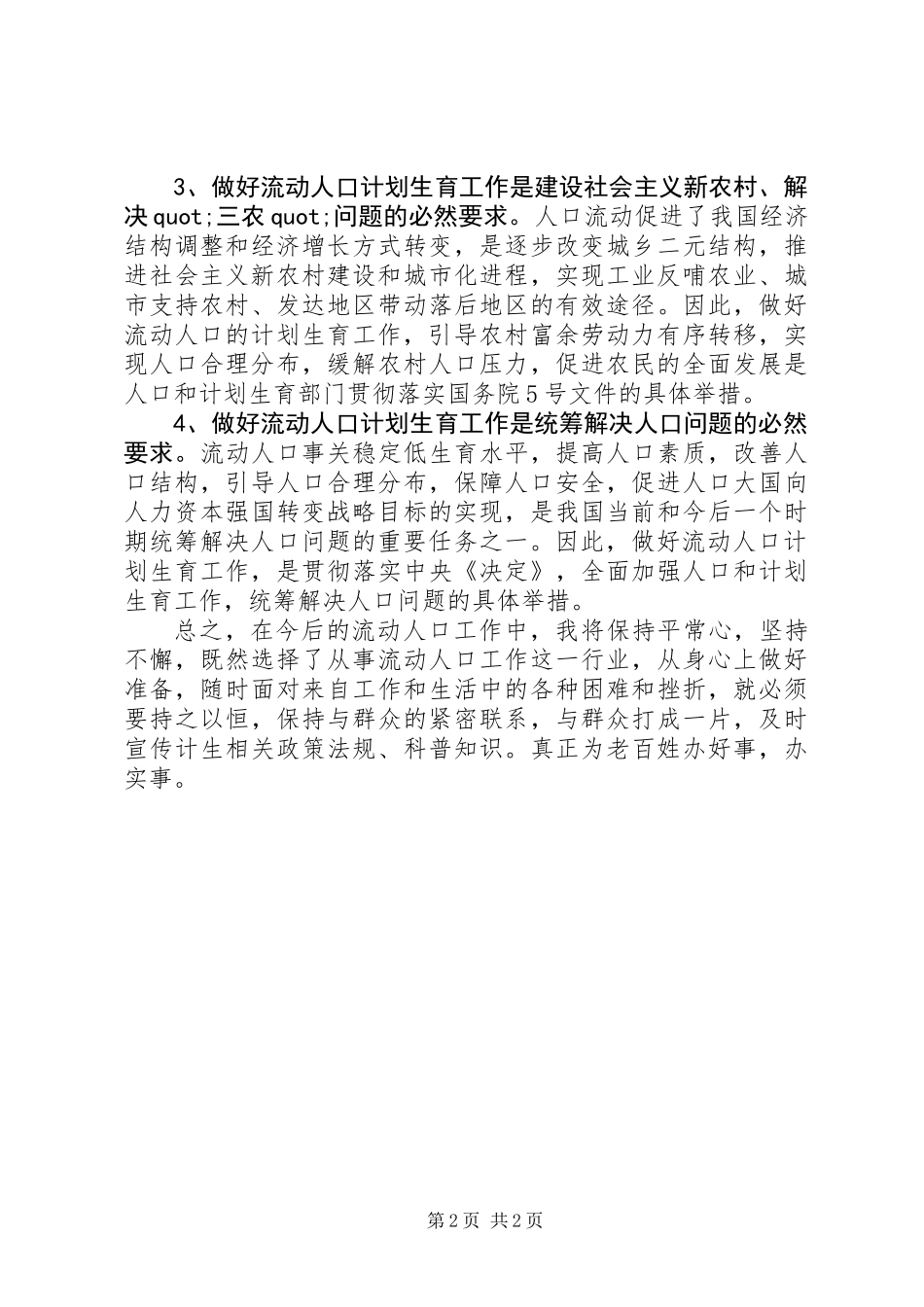 人口纪录片《世纪大迁徙》观后感_第2页
