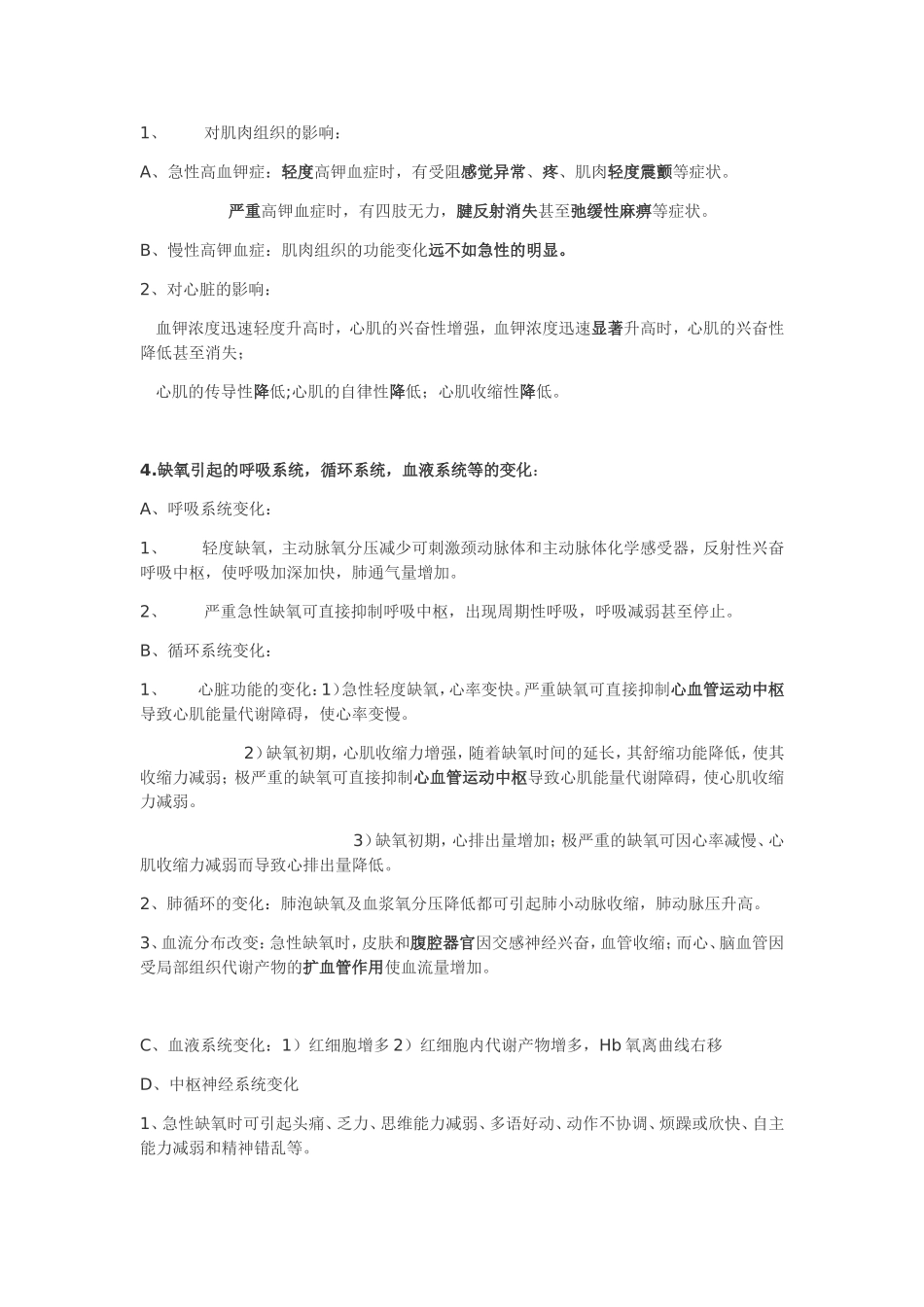 病理生理学重要问答_第2页