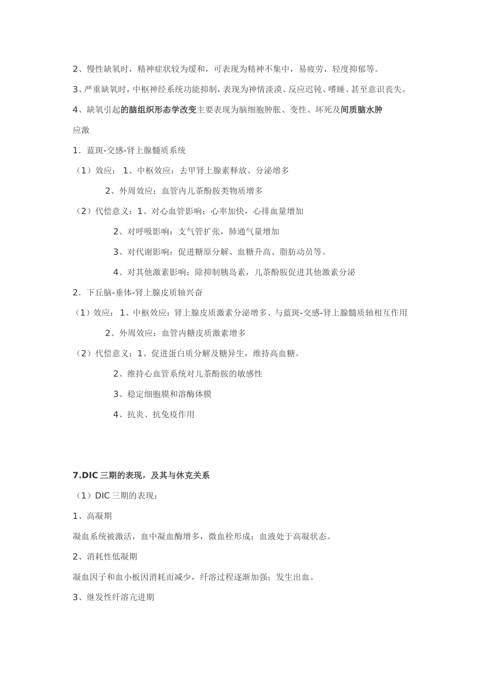 病理生理学重要问答_第3页