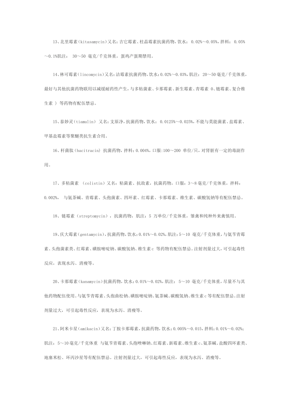 常见动物药物用法用量表_第2页