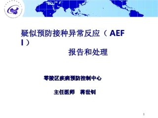 AEFI处理