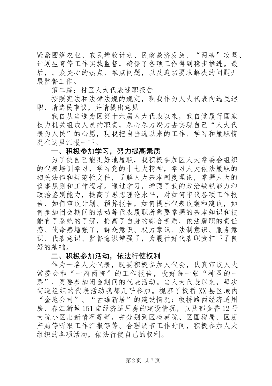 人大代表述职报告专题6篇_第2页