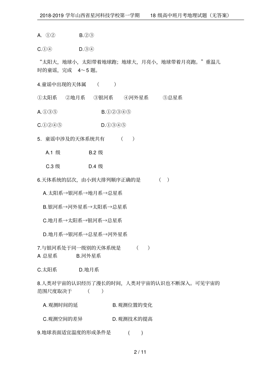 2018-2019学年山西星河科技学校第一学期18级高中班月考地理试题无答案_第2页