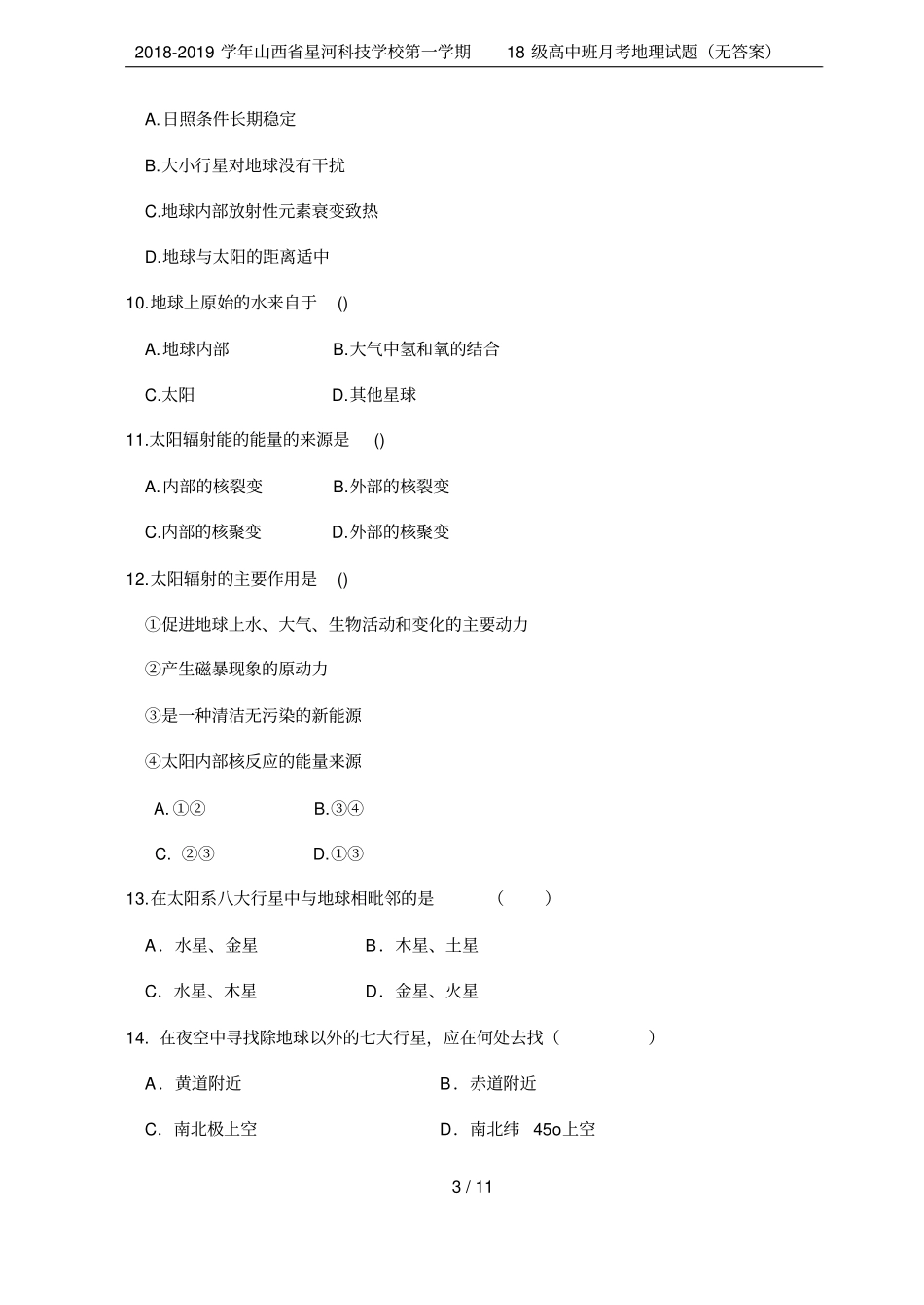 2018-2019学年山西星河科技学校第一学期18级高中班月考地理试题无答案_第3页