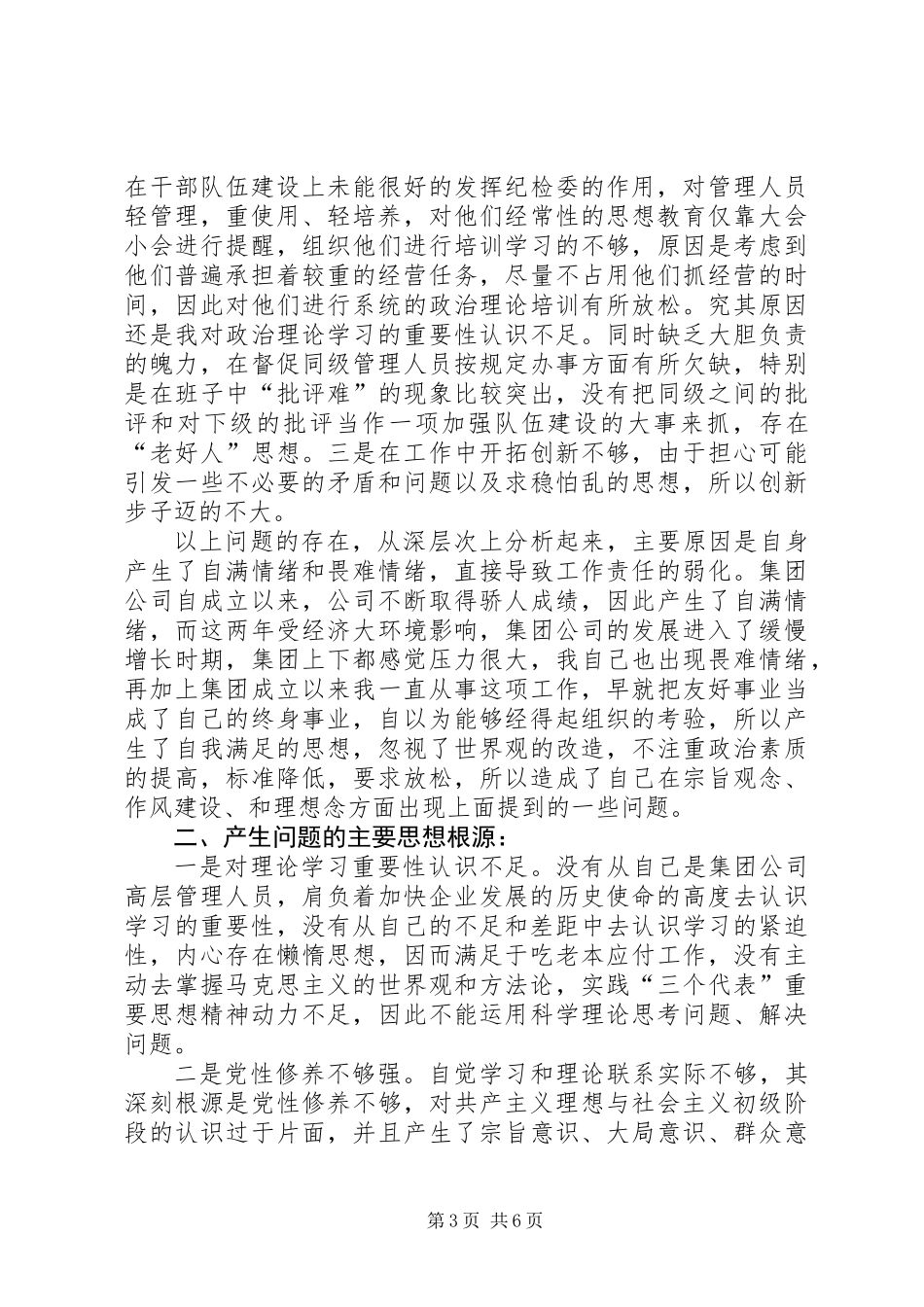 企业纪检书记党性分析材料_第3页