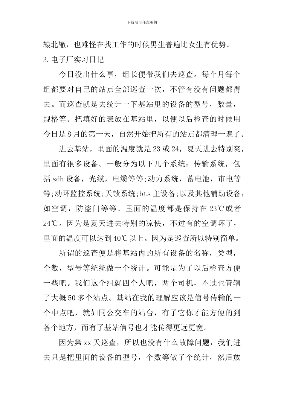 电子厂实习日记_第2页