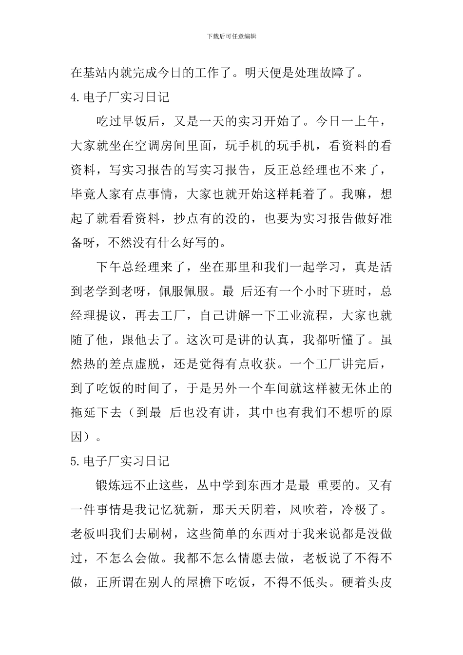 电子厂实习日记_第3页