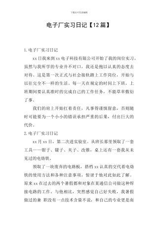 电子厂实习日记