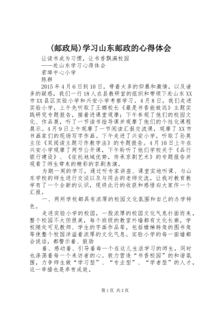 (邮政局)学习山东邮政的心得体会