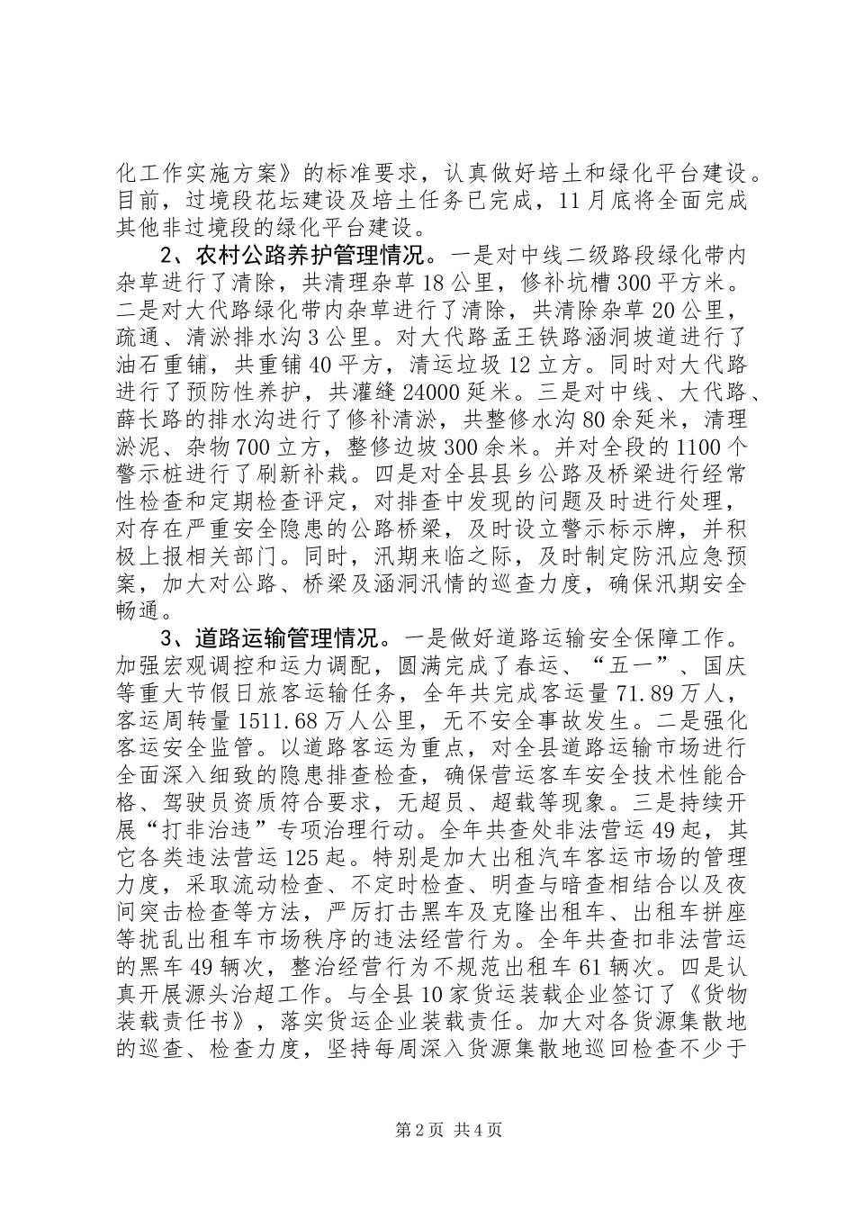 交通局重点工程工作总结_第2页