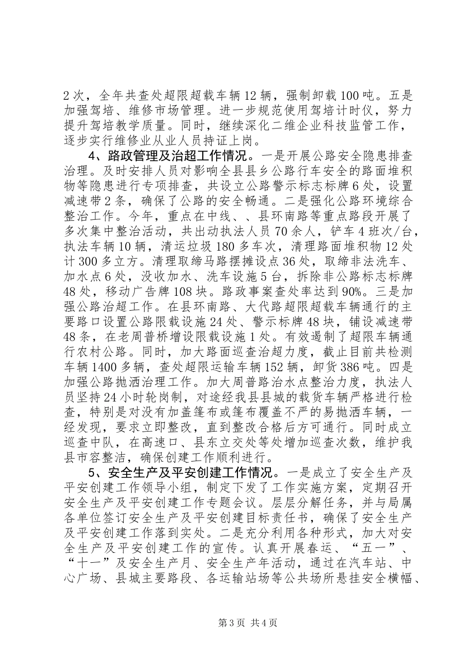 交通局重点工程工作总结_第3页