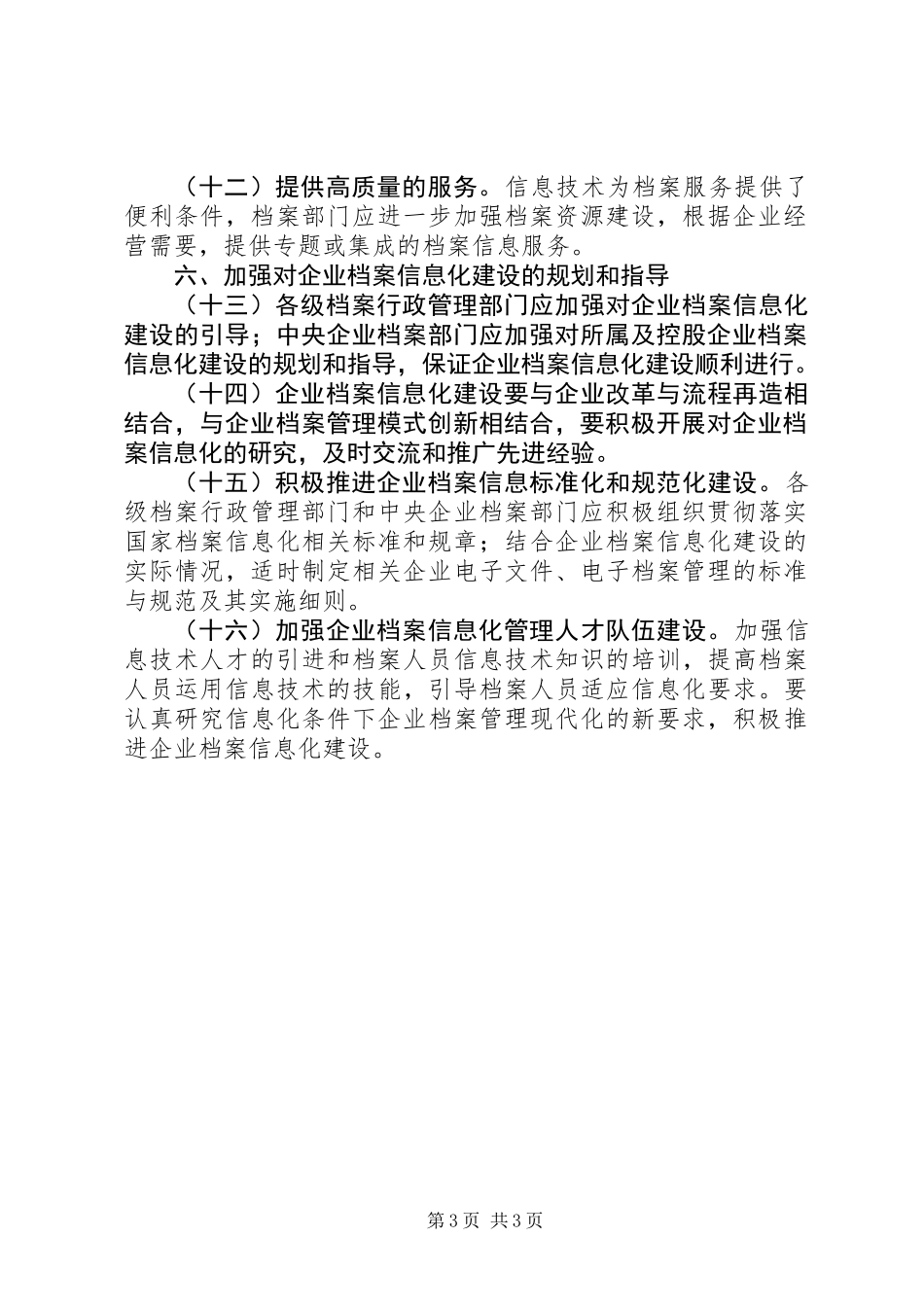 企业档案信息化建设的意见_第3页