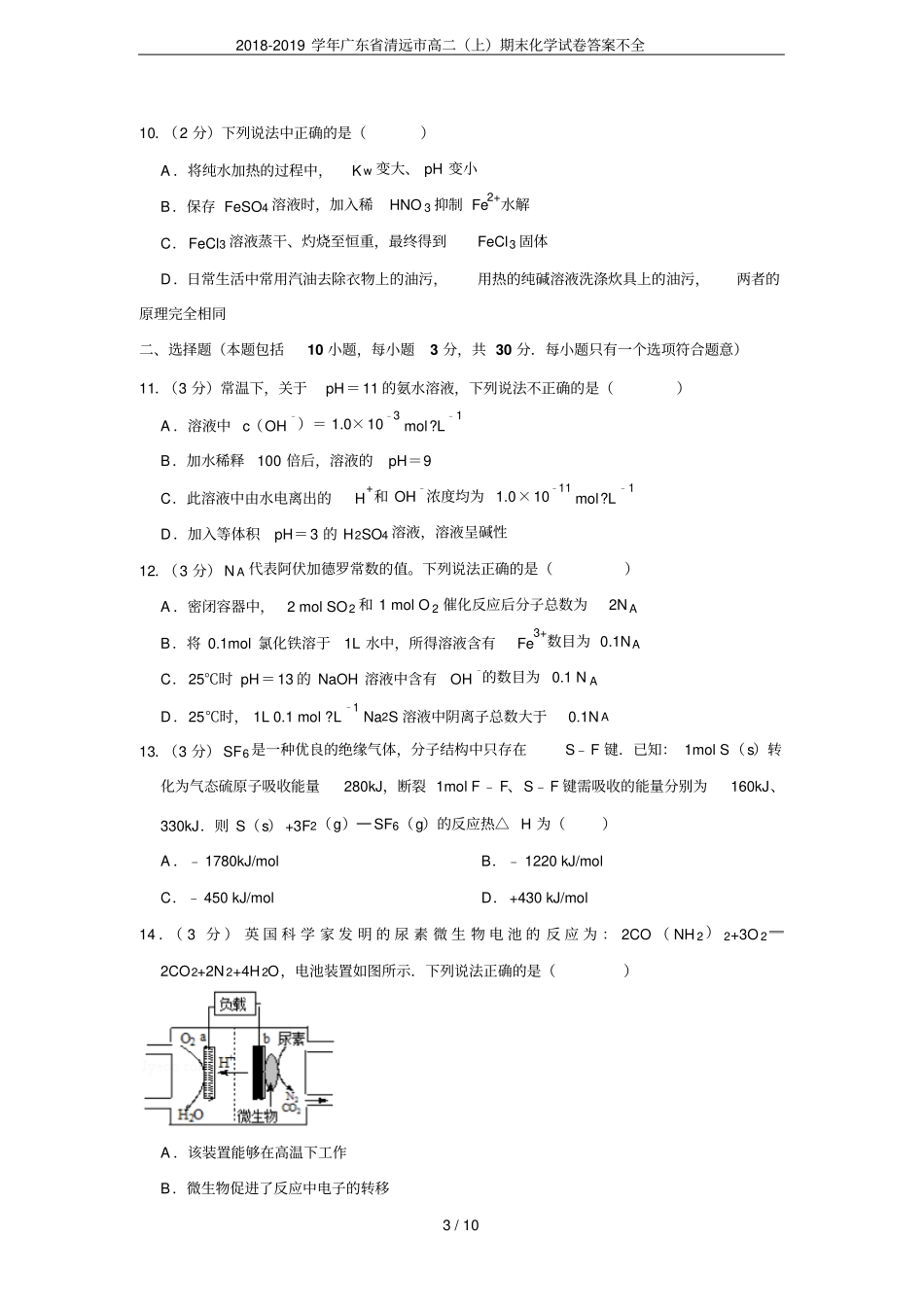 2018-2019学年广东清远高二上期末化学试卷答案不全_第3页