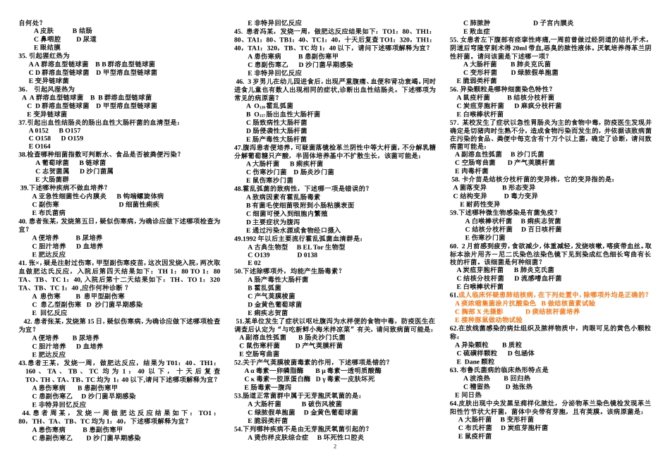 病原微生物复习100题_第2页